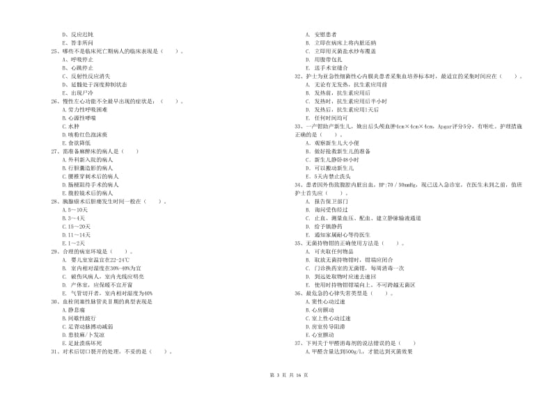 2020年护士职业资格考试《实践能力》考前冲刺试题D卷 含答案.doc_第3页