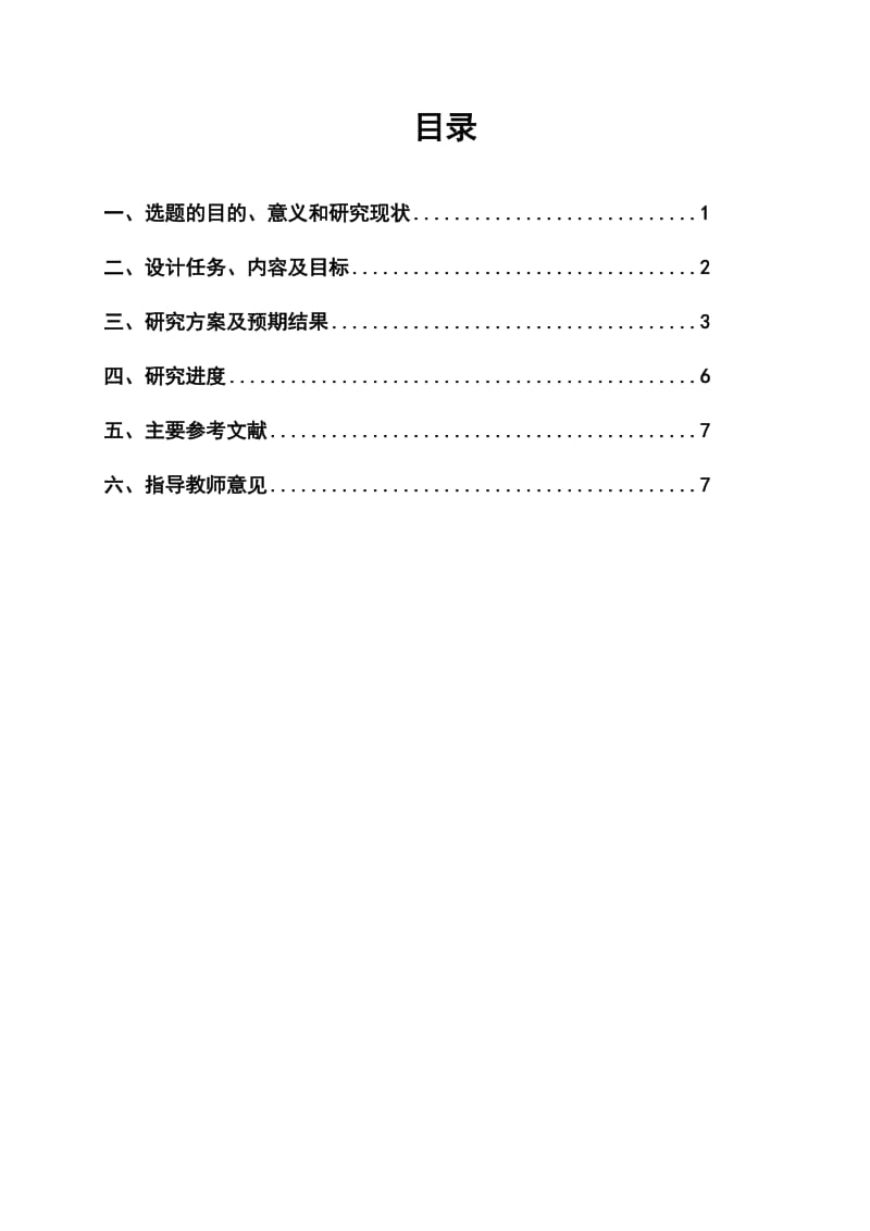 开题报告-大柳塔二矿5.0 Mta 新井设计_第2页