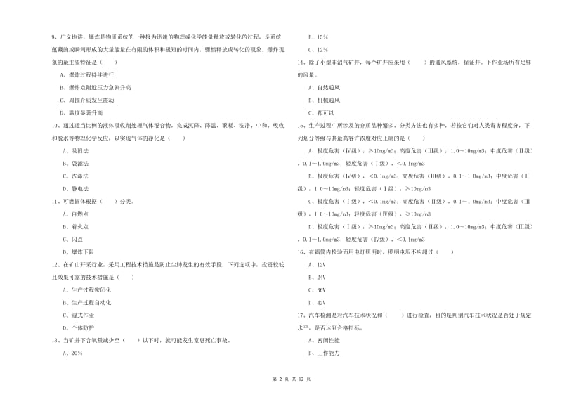 2020年安全工程师考试《安全生产技术》过关检测试卷A卷 含答案.doc_第2页