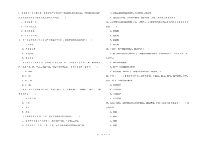 2020年安全工程师《安全生产技术》题库检测试题D卷 含答案.doc_第2页