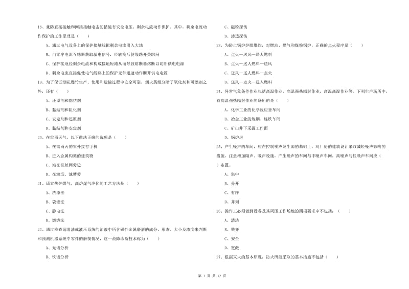 2020年安全工程师《安全生产技术》题库检测试题D卷 含答案.doc_第3页