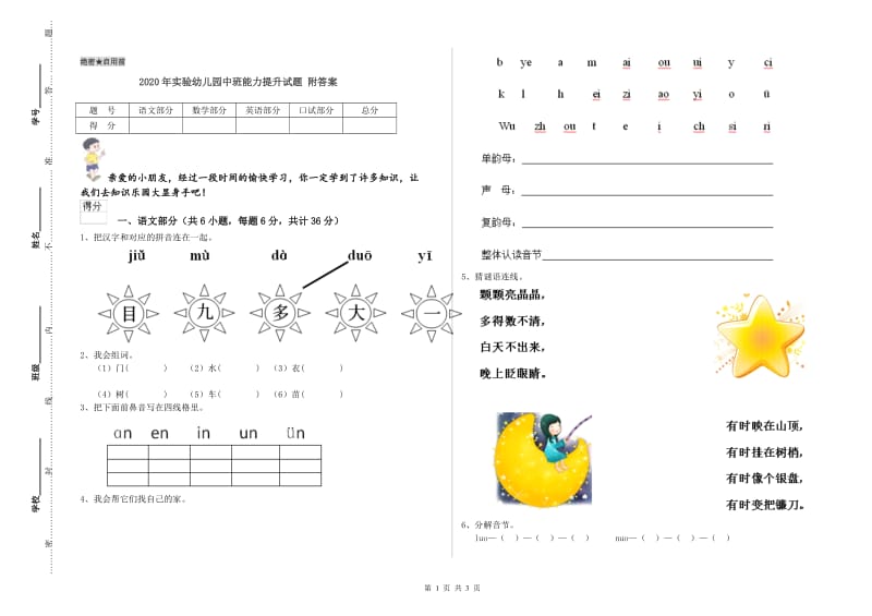 2020年实验幼儿园中班能力提升试题 附答案.doc_第1页