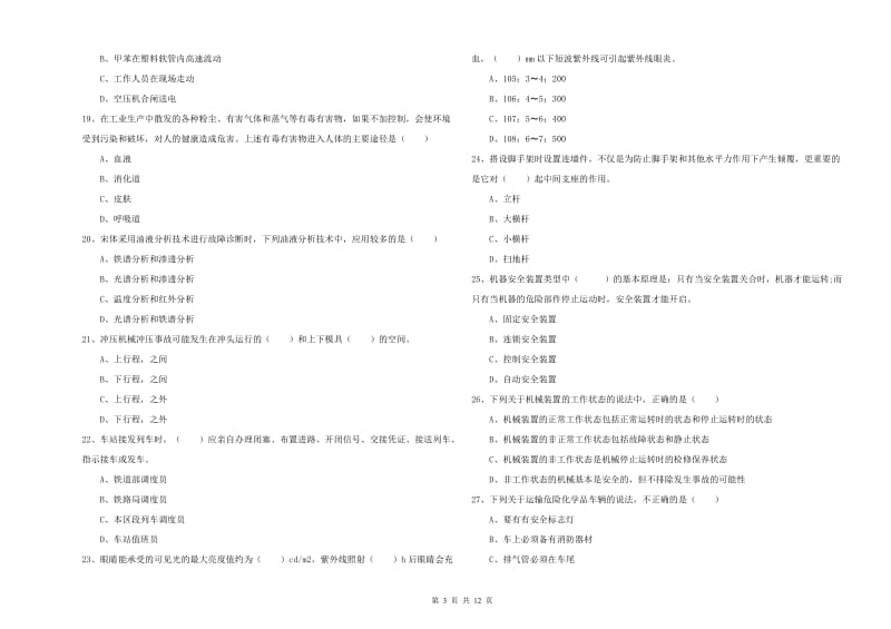 2020年注册安全工程师考试《安全生产技术》能力提升试题 附解析.doc_第3页