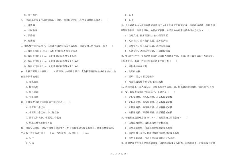 2020年注册安全工程师考试《安全生产技术》每周一练试卷D卷.doc_第2页