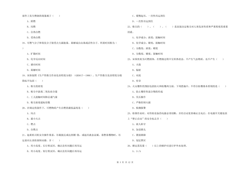 2020年注册安全工程师考试《安全生产技术》每周一练试卷D卷.doc_第3页