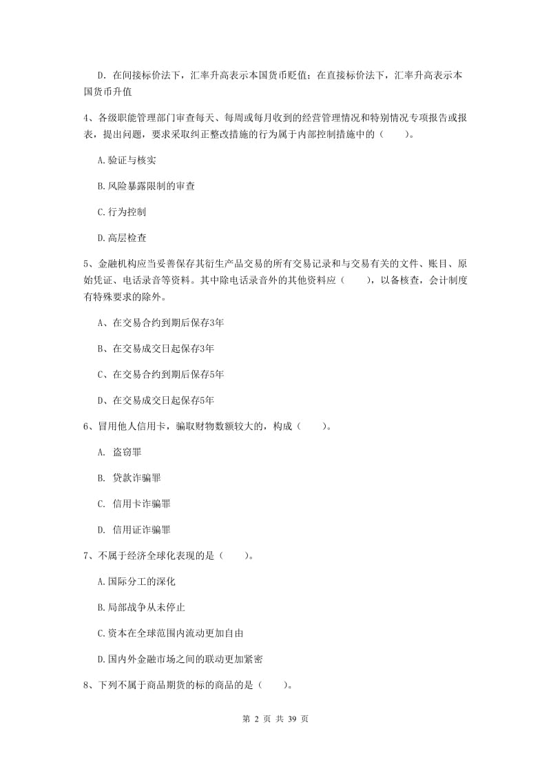 中级银行从业资格证《银行业法律法规与综合能力》综合练习试卷B卷 含答案.doc_第2页