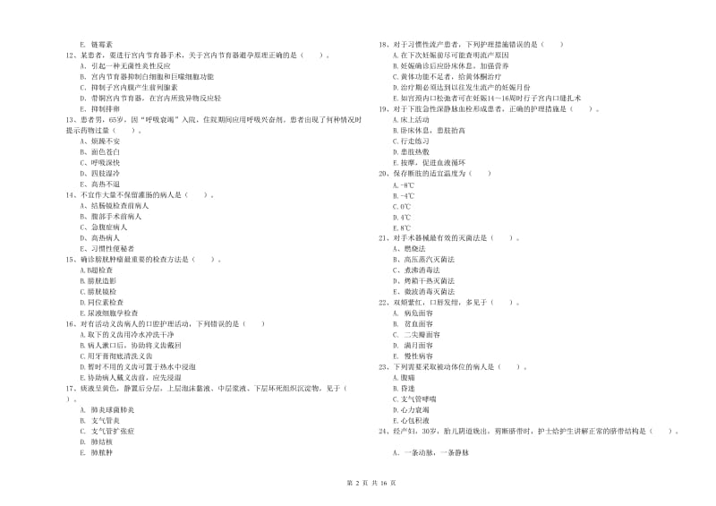 2020年护士职业资格证《实践能力》提升训练试卷C卷 含答案.doc_第2页