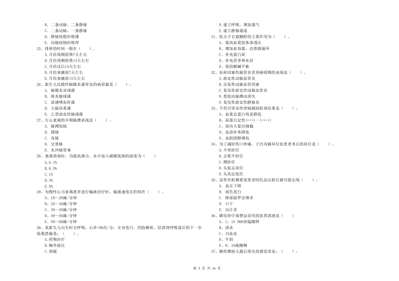 2020年护士职业资格证《实践能力》提升训练试卷C卷 含答案.doc_第3页