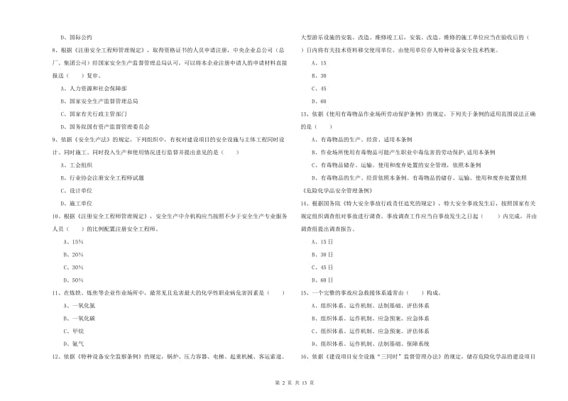 2020年注册安全工程师《安全生产法及相关法律知识》模拟考试试卷C卷 附解析.doc_第2页