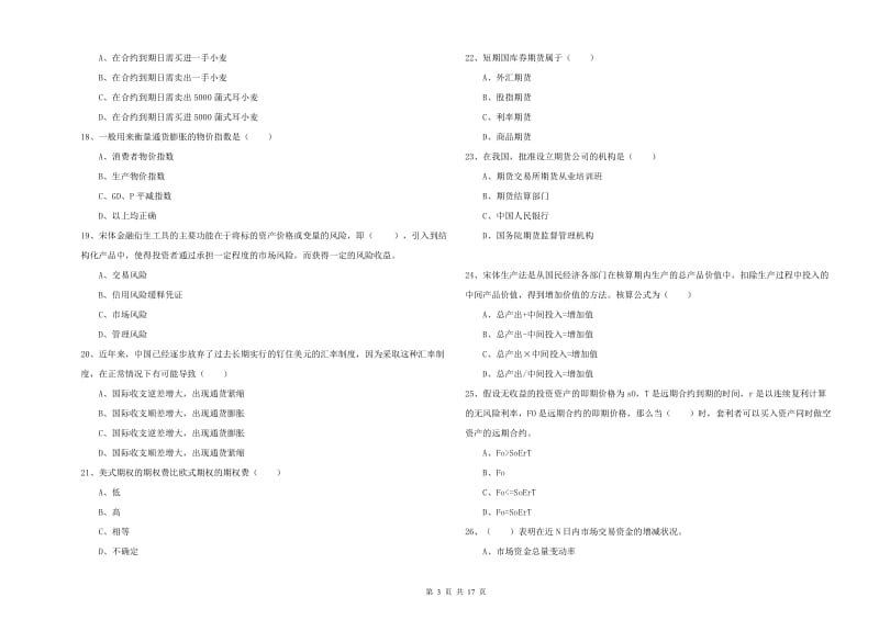 2020年期货从业资格证《期货投资分析》真题模拟试题C卷.doc_第3页