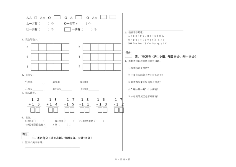 2020年实验幼儿园学前班强化训练试题A卷 含答案.doc_第2页