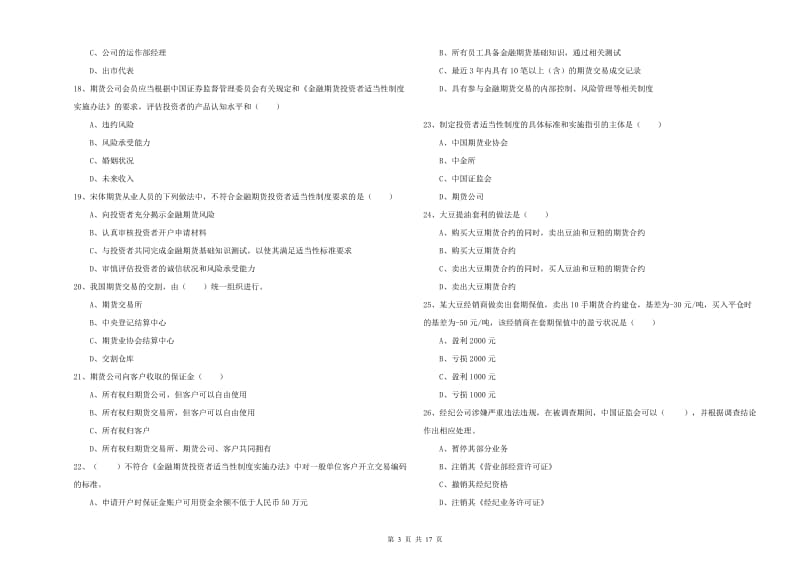 2020年期货从业资格《期货基础知识》自我检测试题C卷 含答案.doc_第3页