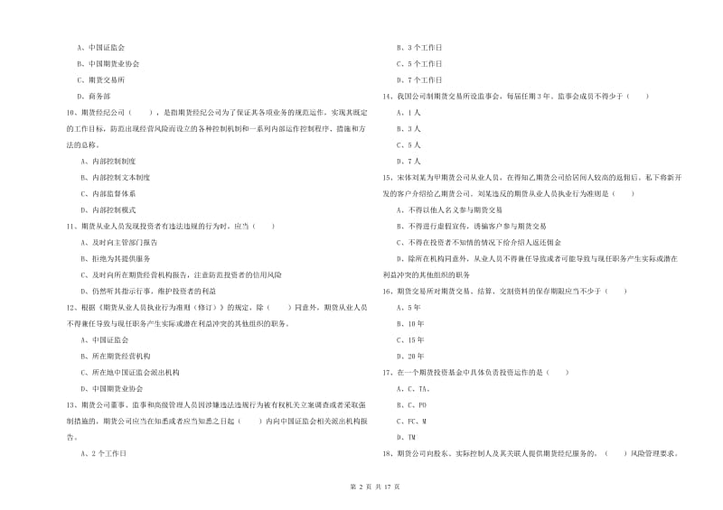 2020年期货从业资格证《期货基础知识》每周一练试题C卷 含答案.doc_第2页