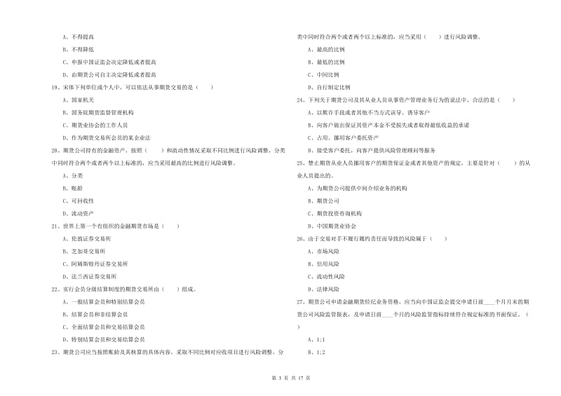 2020年期货从业资格证《期货基础知识》每周一练试题C卷 含答案.doc_第3页