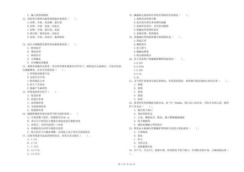 2020年护士职业资格证考试《实践能力》能力检测试卷C卷 含答案.doc_第2页