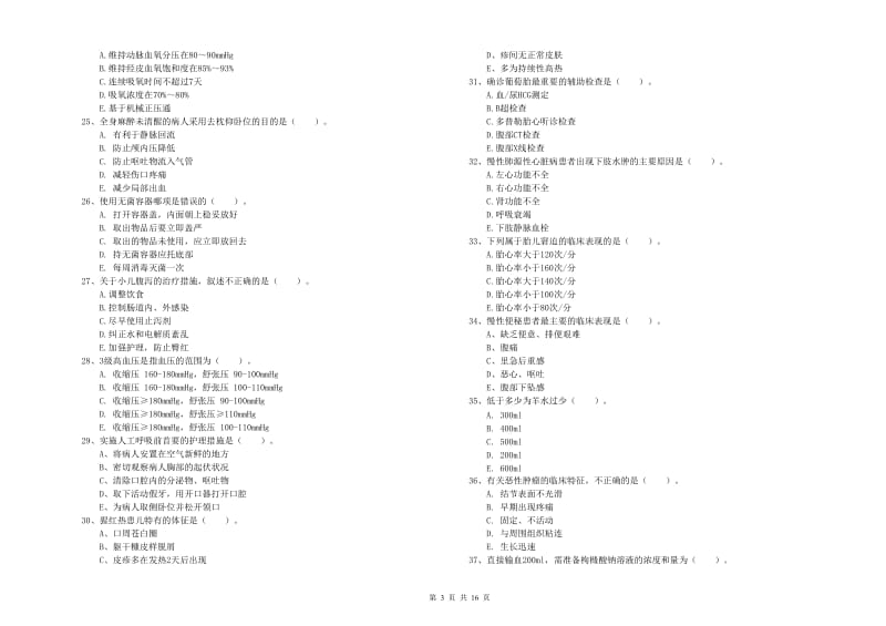 2020年护士职业资格证考试《实践能力》能力检测试卷C卷 含答案.doc_第3页