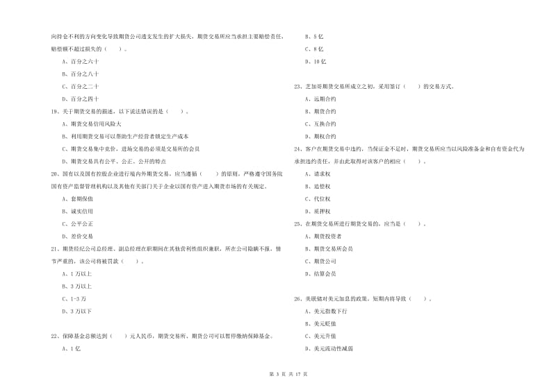 2020年期货从业资格《期货法律法规》全真模拟考试试题B卷.doc_第3页