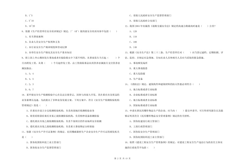 2020年注册安全工程师《安全生产法及相关法律知识》押题练习试卷B卷 附解析.doc_第2页