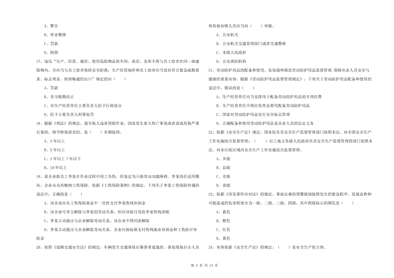 2020年注册安全工程师《安全生产法及相关法律知识》押题练习试卷B卷 附解析.doc_第3页