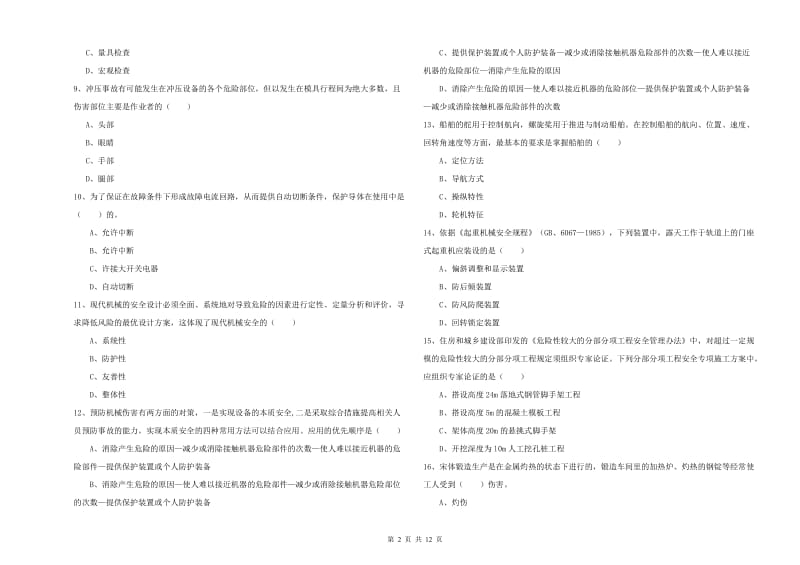 2020年安全工程师《安全生产技术》提升训练试题C卷 附解析.doc_第2页