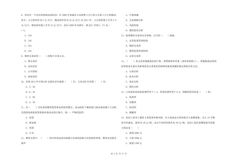 2020年期货从业资格证考试《期货投资分析》过关检测试题D卷 附解析.doc_第2页