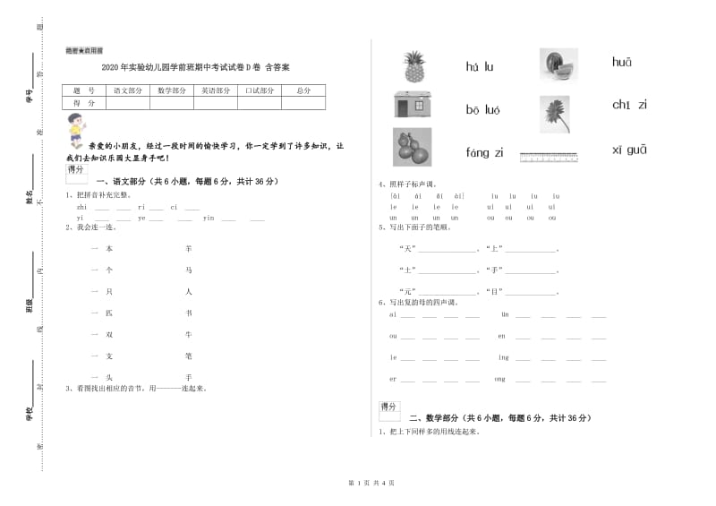 2020年实验幼儿园学前班期中考试试卷D卷 含答案.doc_第1页