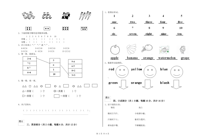 2020年实验幼儿园学前班期中考试试卷D卷 含答案.doc_第2页