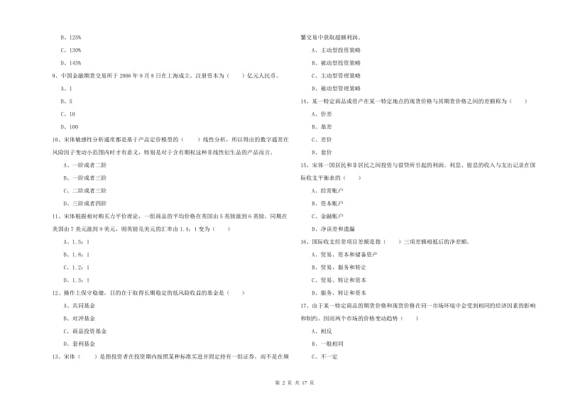 2020年期货从业资格证《期货投资分析》综合检测试卷A卷 附答案.doc_第2页