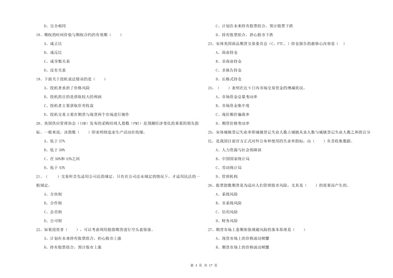 2020年期货从业资格证《期货投资分析》综合检测试卷A卷 附答案.doc_第3页