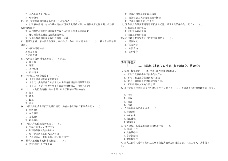 2020年社区党支部党课结业考试试卷B卷 附答案.doc_第2页