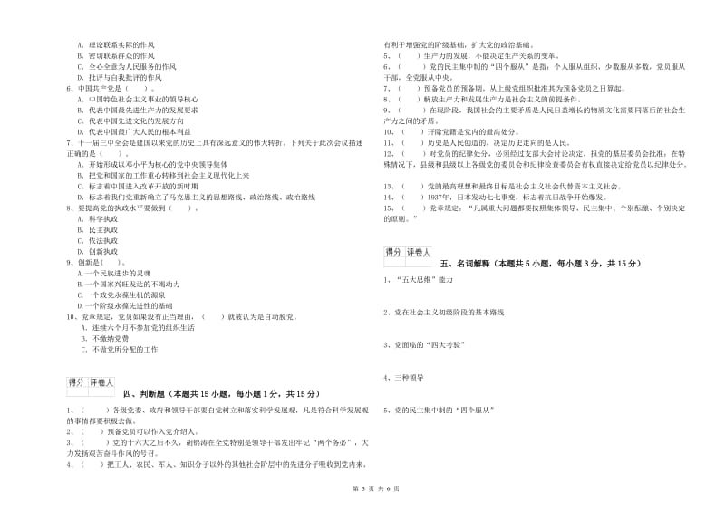 2020年社区党支部党课结业考试试卷B卷 附答案.doc_第3页