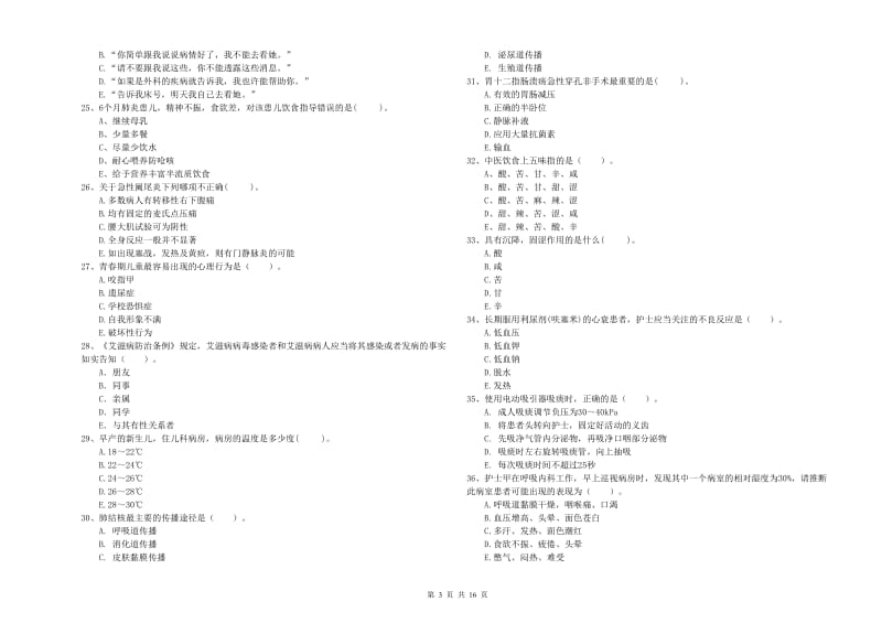 2020年护士职业资格证考试《专业实务》真题模拟试题C卷 附答案.doc_第3页