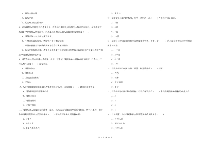 2020年期货从业资格证《期货基础知识》考前练习试卷A卷.doc_第2页