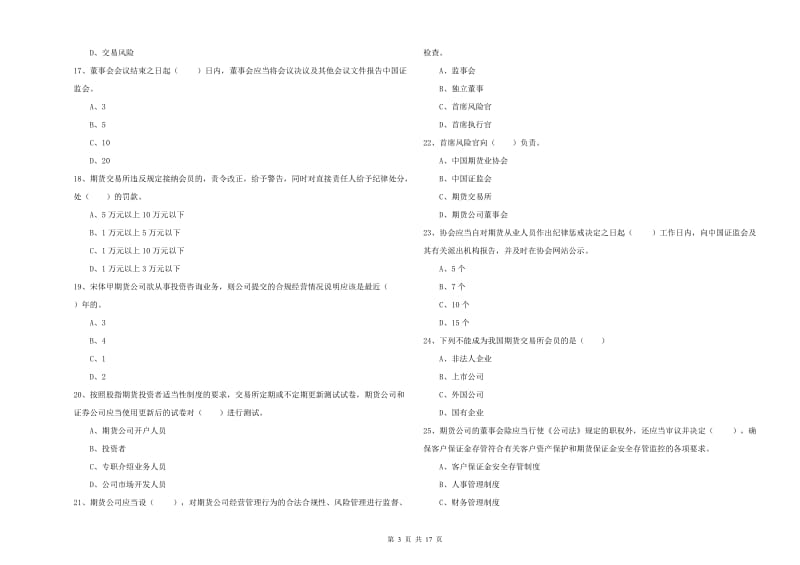 2020年期货从业资格证《期货基础知识》考前练习试卷A卷.doc_第3页