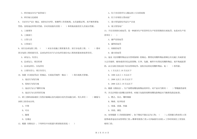 2020年注册安全工程师考试《安全生产法及相关法律知识》题库检测试卷C卷 附答案.doc_第2页