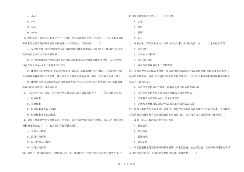 2020年注册安全工程师考试《安全生产法及相关法律知识》题库检测试卷C卷 附答案.doc_第3页