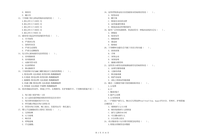 2020年护士职业资格证《实践能力》能力提升试题B卷 附答案.doc_第2页