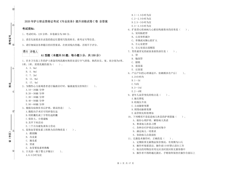 2020年护士职业资格证考试《专业实务》提升训练试卷C卷 含答案.doc_第1页