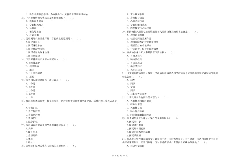 2020年护士职业资格证考试《专业实务》提升训练试卷C卷 含答案.doc_第2页