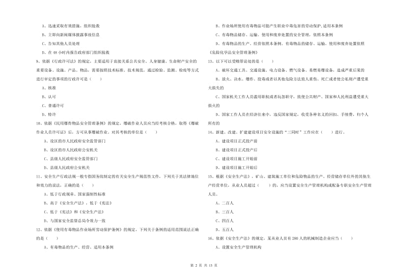 2020年安全工程师考试《安全生产法及相关法律知识》综合检测试题D卷 含答案.doc_第2页