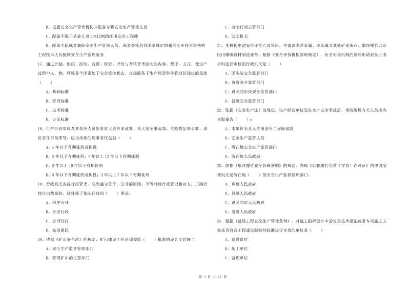 2020年安全工程师考试《安全生产法及相关法律知识》综合检测试题D卷 含答案.doc_第3页