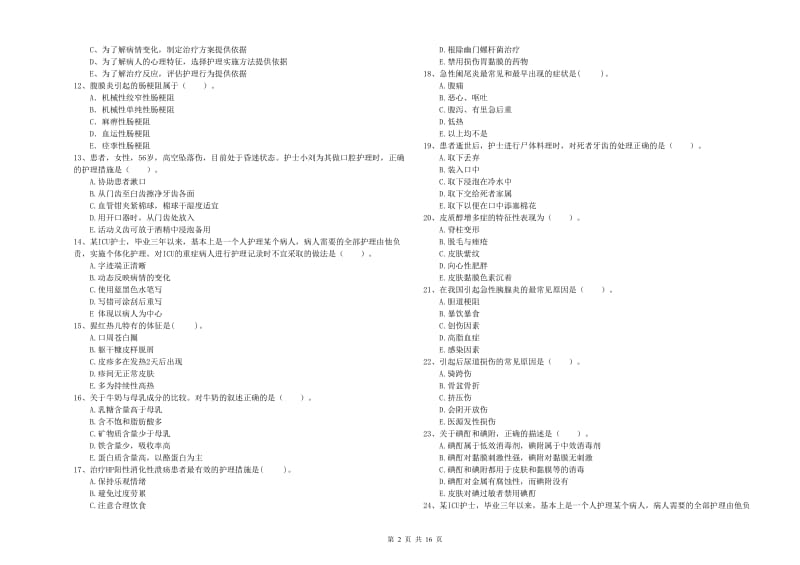 2020年护士职业资格考试《专业实务》自我检测试卷B卷.doc_第2页