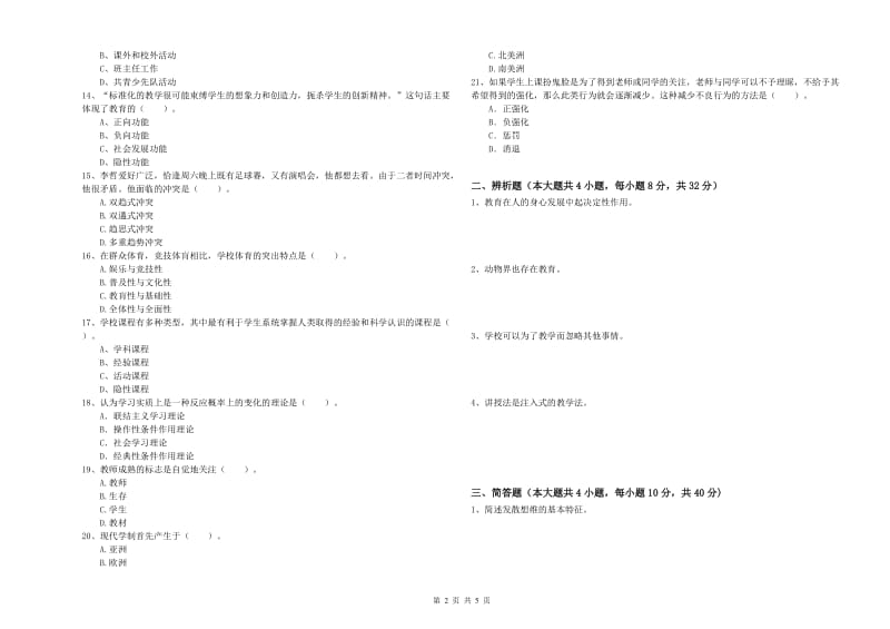 中学教师资格证考试《教育知识与能力》综合检测试卷D卷 附解析.doc_第2页