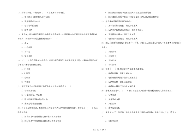 2020年期货从业资格证考试《期货投资分析》自我检测试卷D卷 含答案.doc_第3页