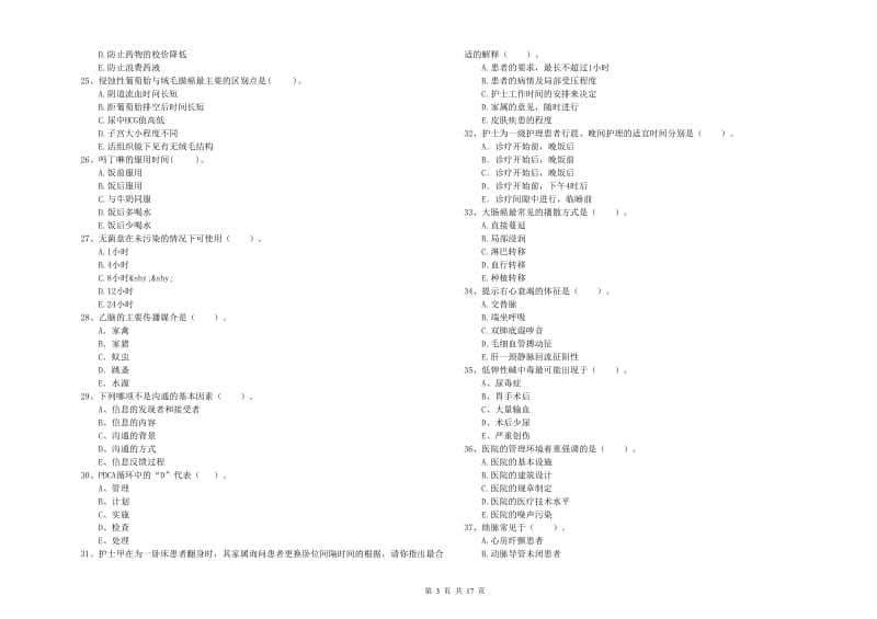 2020年护士职业资格考试《专业实务》综合练习试题D卷 附解析.doc_第3页