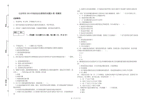 七臺(tái)河市2019年食品安全管理員試題B卷 附解析.doc