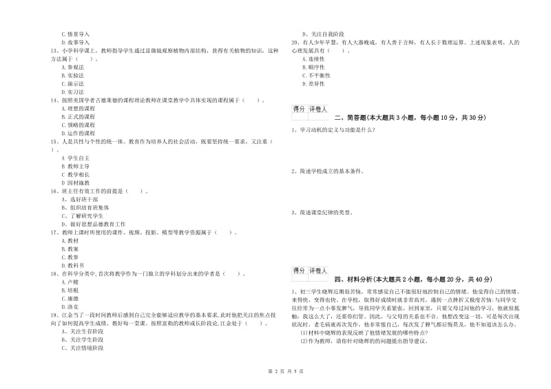 2020年教师资格证《（小学）教育教学知识与能力》每周一练试题D卷.doc_第2页