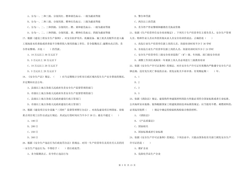 2020年安全工程师考试《安全生产法及相关法律知识》能力提升试题B卷 含答案.doc_第3页