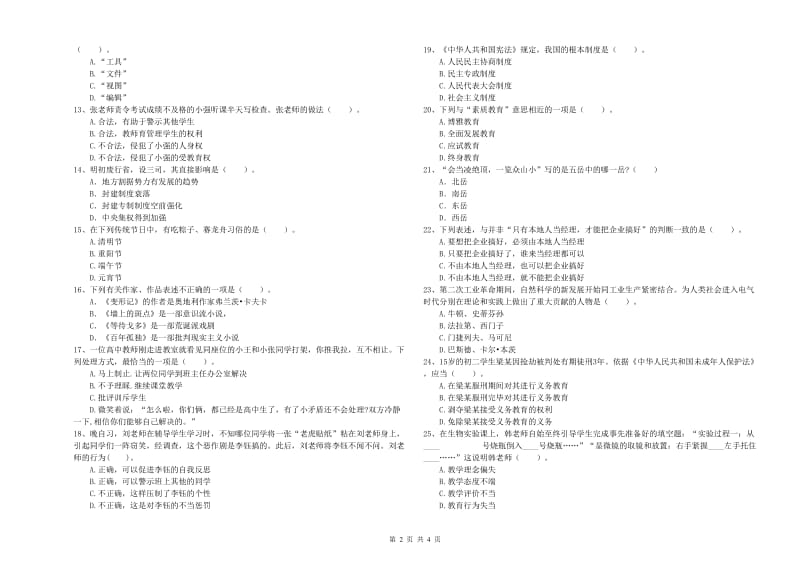 2020年教师资格证《（中学）综合素质》综合检测试题 附解析.doc_第2页