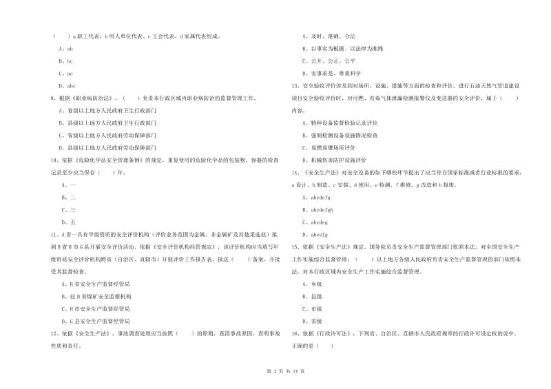 2020年注册安全工程师《安全生产法及相关法律知识》自我检测试题D卷 含答案.doc_第2页